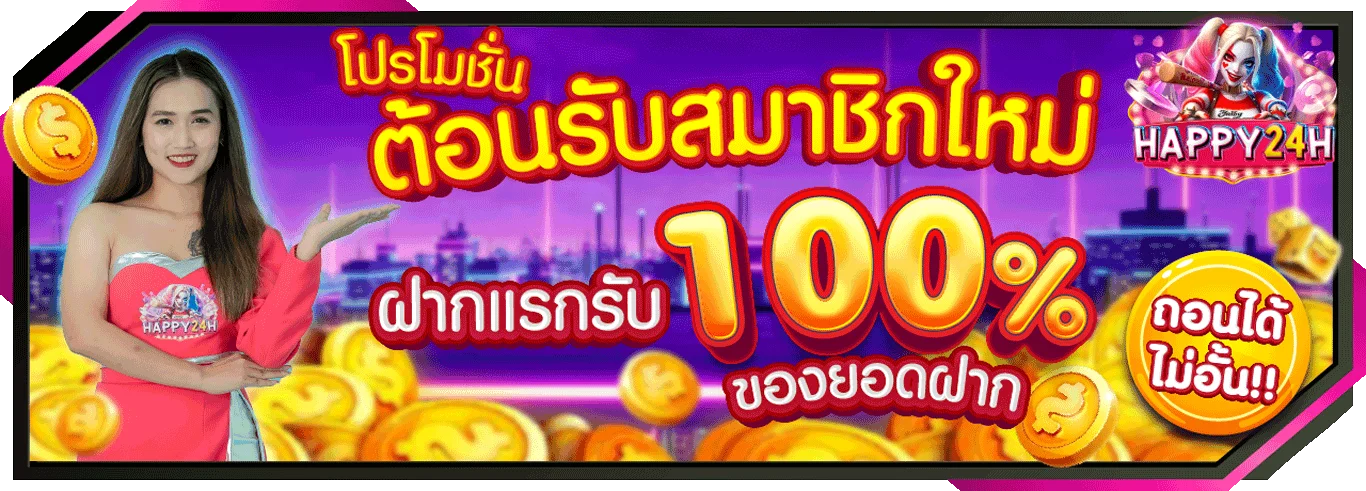 เว็บสล็อตhappy24h