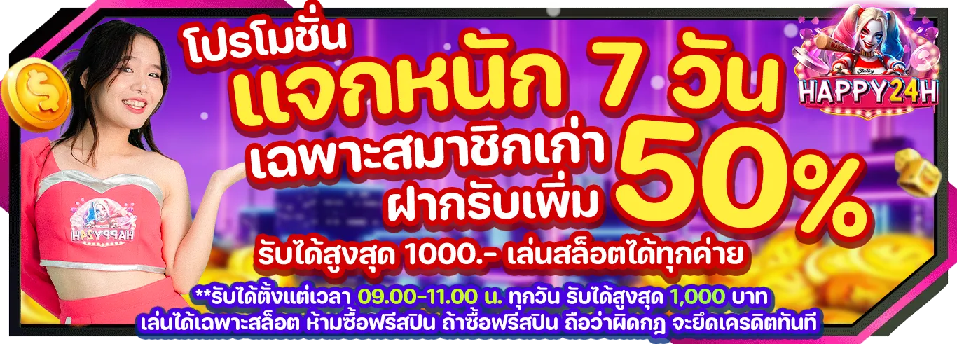 HAPPY24H โปรโมชั่น